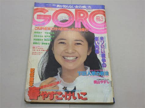 1981年1月29日|1981年 (昭和56年) カレンダー 